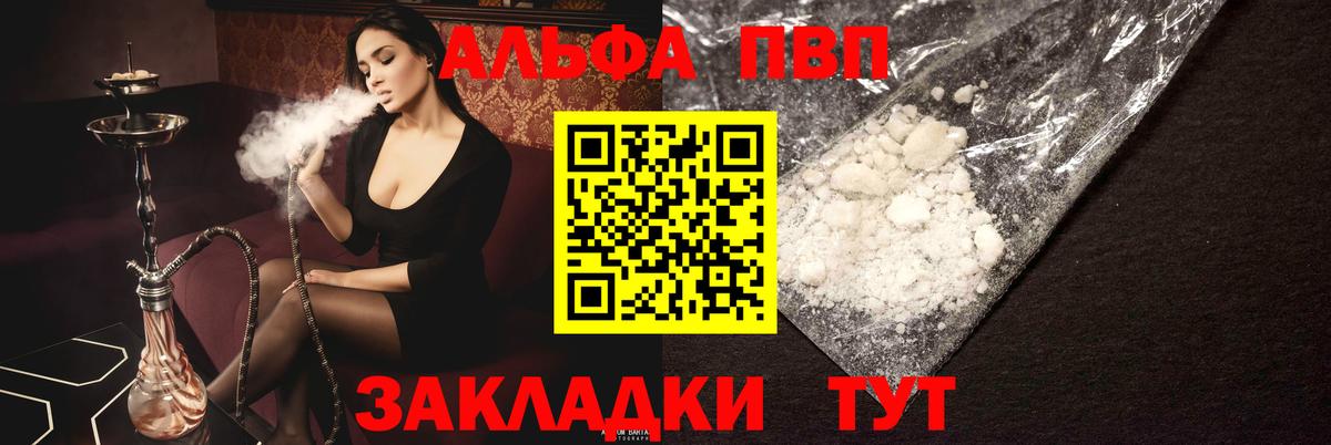 A PVP крисы CK  наркошоп  Смоленск  A PVP Crystall  Вход с VPN  Alpha PVP мука 