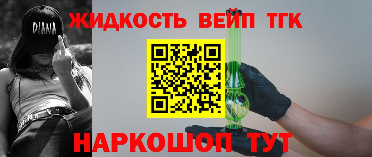 Смоленск  ТГК жижа  ТГК вейп с тгк  Вход с VPN 